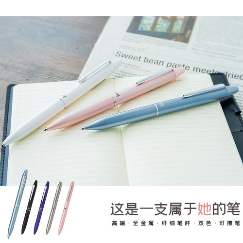 百乐日本可擦笔多功能送礼品文具