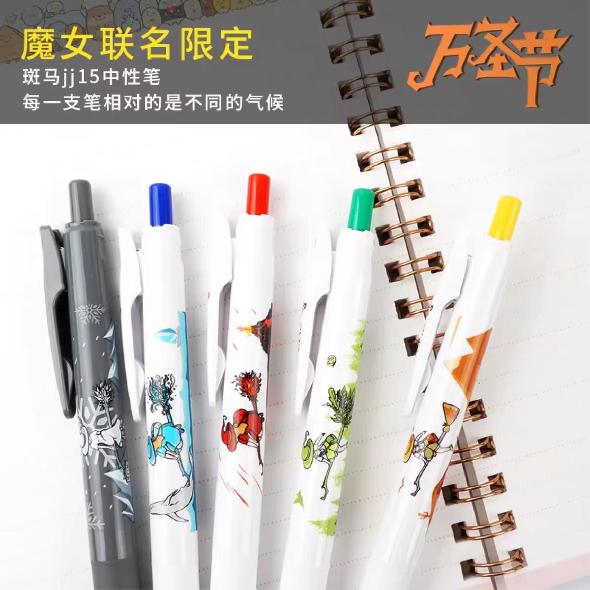 清仓斑马JJ15魔女宅急便中性笔