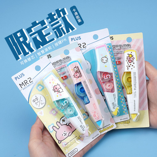 普乐士卡娜赫拉限定容量修正带