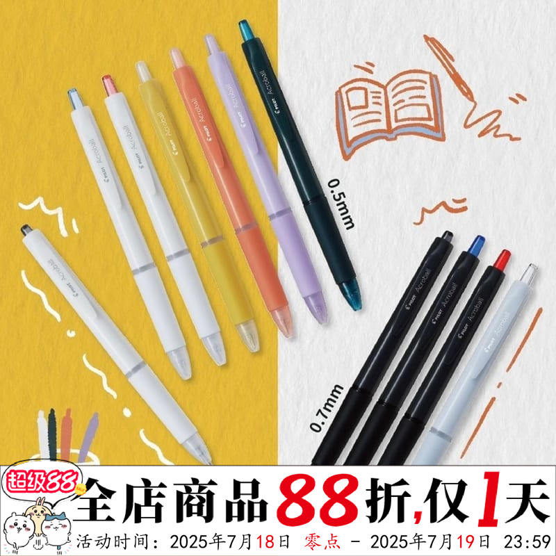 百乐圆珠笔acroball炫滑轻油笔