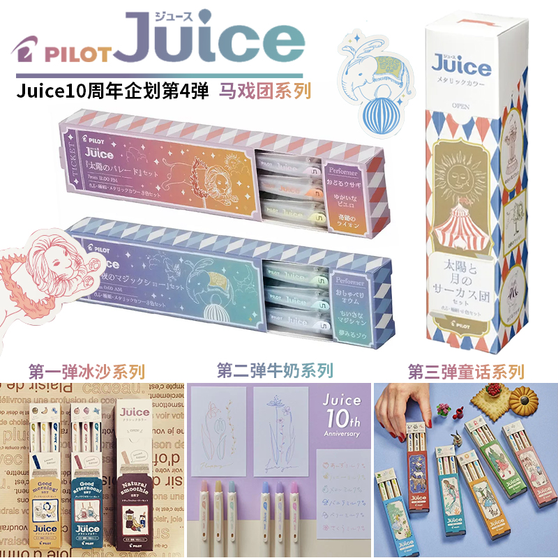 百乐juice果汁笔10周年限定