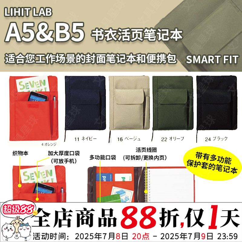 喜利封套册书衣活页笔记本