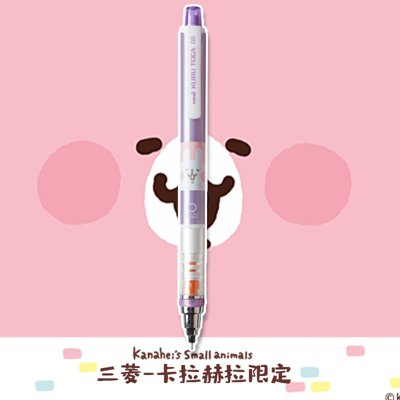 文具星球UNI三菱卡娜赫拉限定自动铅笔kuru Toga铅芯旋转自转笔