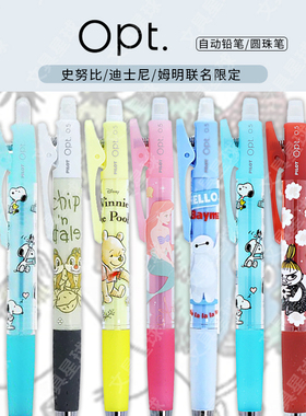 现货日本pliot百乐sunstar联名限定迪士尼史努比opt自动铅圆珠笔