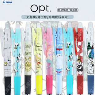 现货日本pliot百乐sunstar联名限定迪士尼史努比opt自动铅圆珠笔