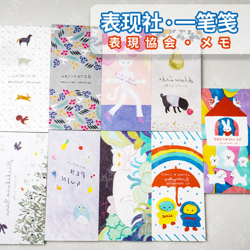 表现社美浓和纸一笔笺记事本