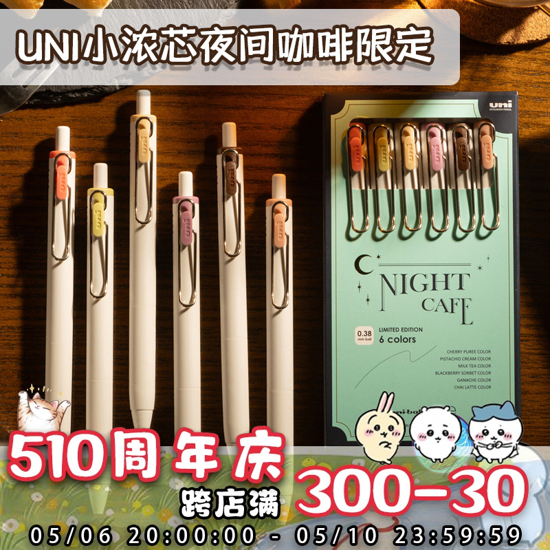 现货日本uniballone三菱小浓芯新色夜间咖啡店限定彩色按动中性笔 文具电教/文化用品/商务用品 中性笔 原图主图