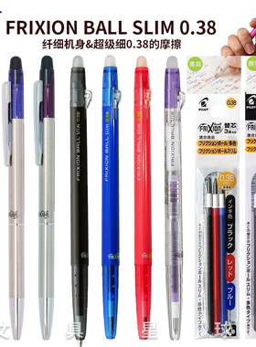 正品日本PILOT百乐FRIXION BALL Slim Biz可擦笔金属杆极细中性笔