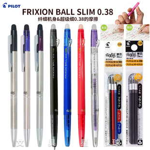 Slim BALL Biz可擦笔金属杆极细中性笔 日本PILOT百乐FRIXION 正品