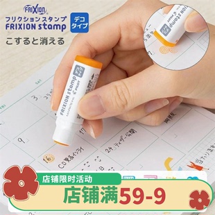 Stamp迷你可擦印章辦公手賬小圖章SPF 日本pilot百樂Frixion