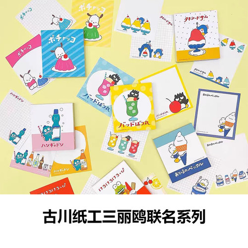 限定三丽鸥甜品联名古川纸工便签