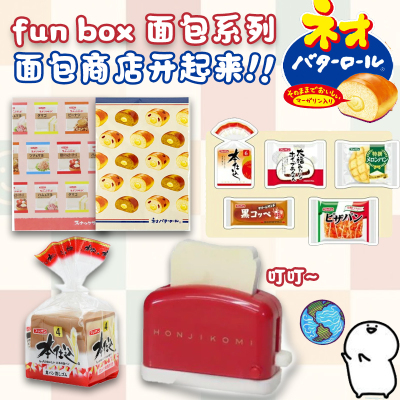 日本Funbox吐司便签贴纸中油笔