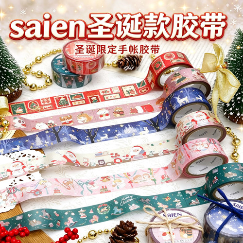 SAIEN圣诞限定和纸胶带手帐贴纸