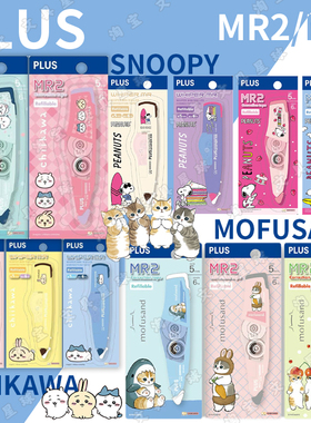 日本太阳星普乐士PLUSmofusand限定chiikawa吉伊卡哇修正带MR/MR2