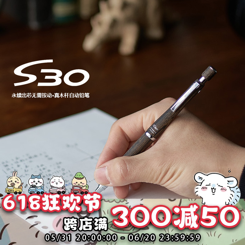 百乐s30高端商务自动出芯铅笔