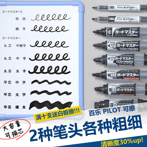 百乐wbmavbm培训班大容量白板笔