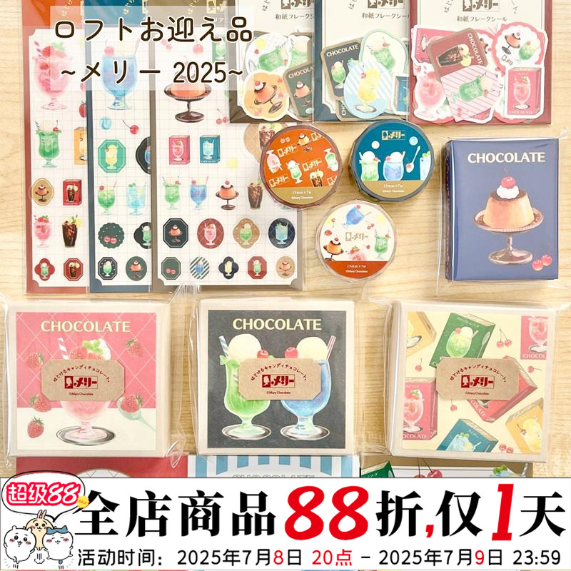 Loft限定古川纸工MaryChocolate