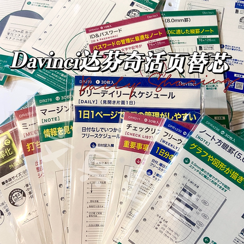 Davinci达芬奇内页手账替芯A6/A7