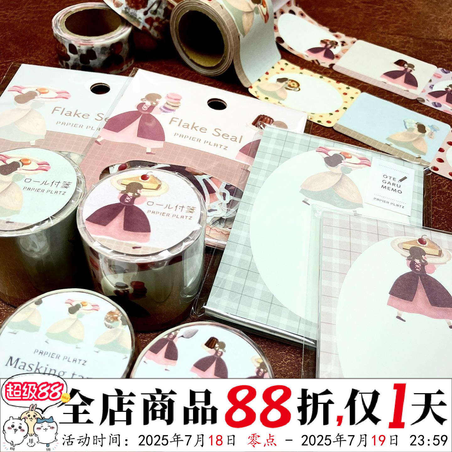 papierplatz联名terufuku便签