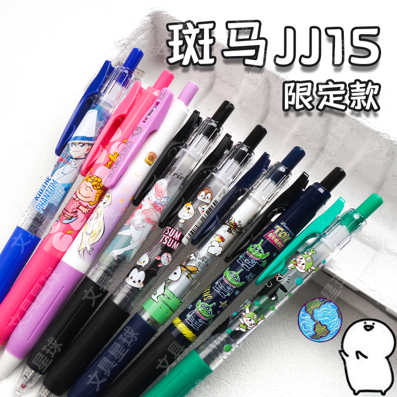 日本斑马JJ15集合水果chiikawa动物柯南库洛米三丽鸥限定中性黑笔,文具电教/文化用品/商务用品,中性笔,淘宝优惠券,粉丝福利购,淘宝优惠卷