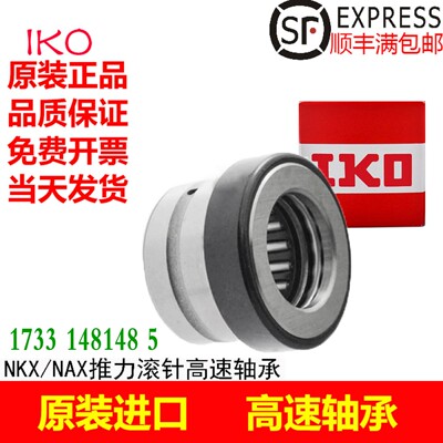 日本进口滚针轴承NKX 12 15 17 20 25 30 35 40 45 50 60 70 Z T2