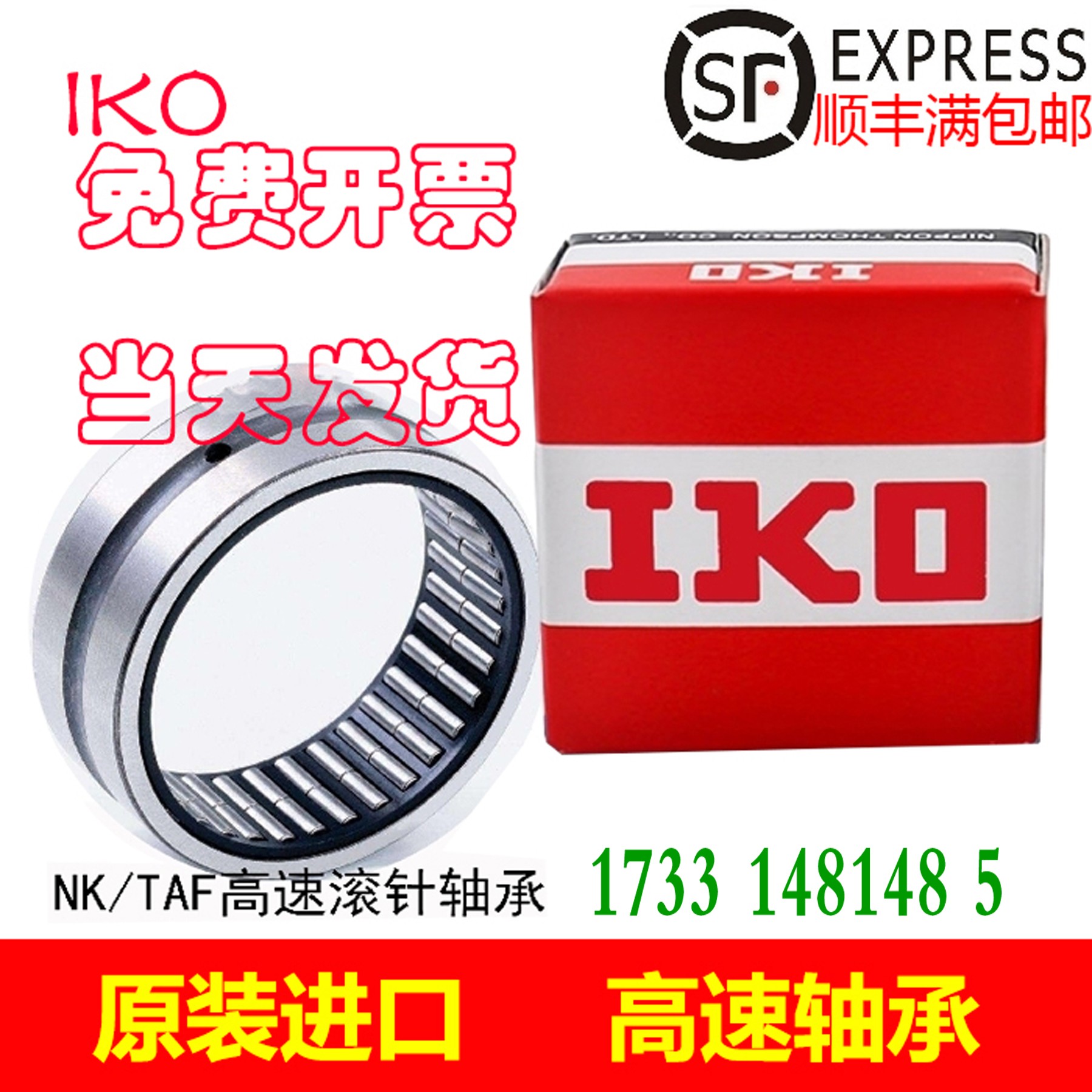 IKO滚针轴承RNAST NAST 5 6 8 10 12 15 17 20 25 30 35 40 45 50