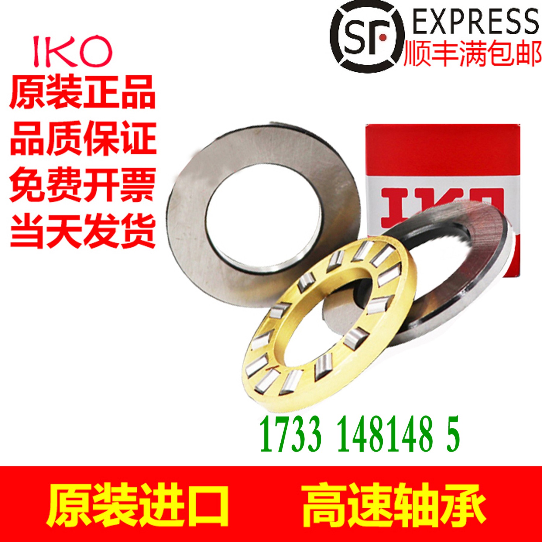 IKO平面轴承AZK 40689 45656 45739 50706 507811 55786 559011