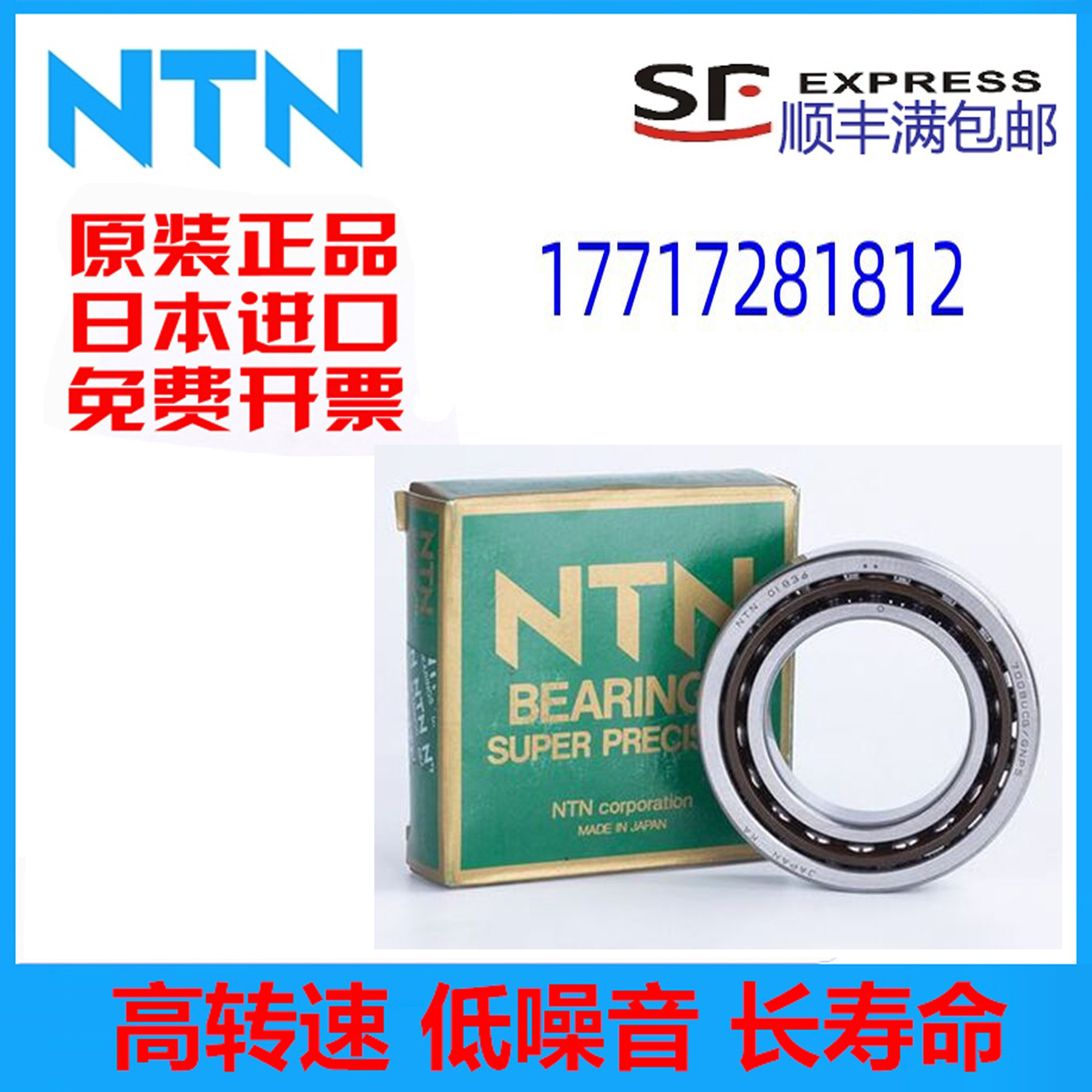 高速进口NTN主轴轴承 7015 7016 7017 7018 7019 UCG/GNP4 DB配对