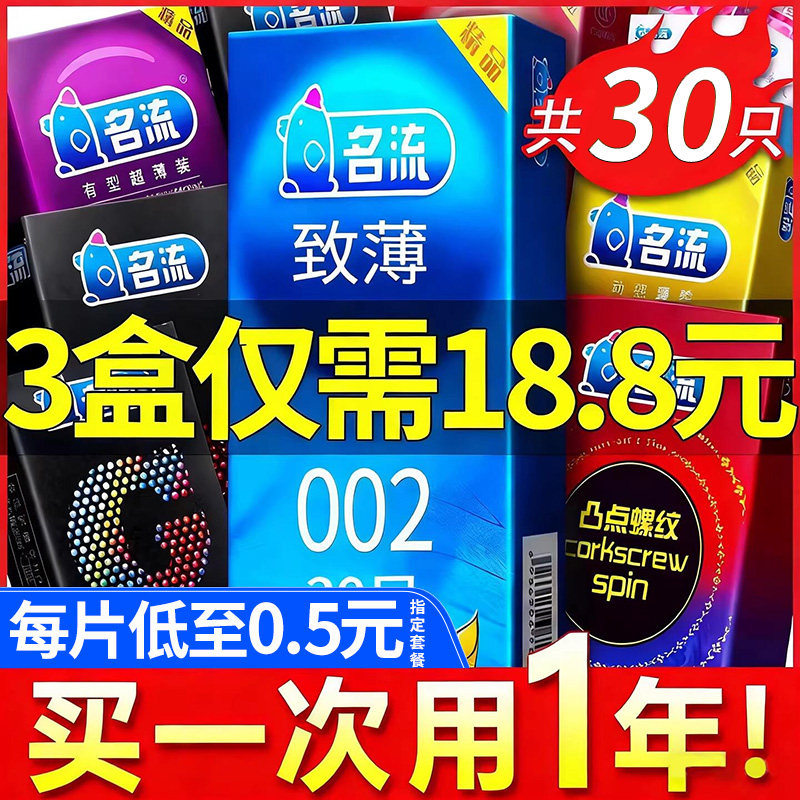 名流延时避孕套超薄裸入男女用持久装非防早泄正品旗舰店安全套tt