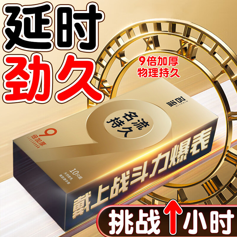 名流延时避孕套持久装非防早泄男用安全套正品超薄旗舰店情趣变态