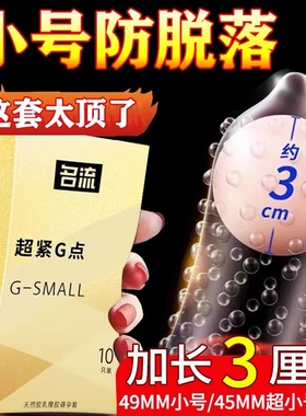名流45mm超小号避孕套带刺大颗粒男用加长正品旗舰店安全套超薄49