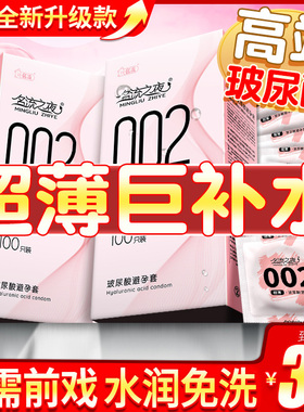 名流之夜002玻尿酸避孕套正品旗舰店超薄100只水润滑免洗安全套男