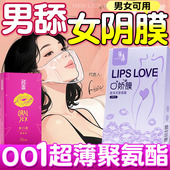 口娇套男用口嗨膜舔阴膜女用品女性专用舌头口胶爱神器情避孕舔套
