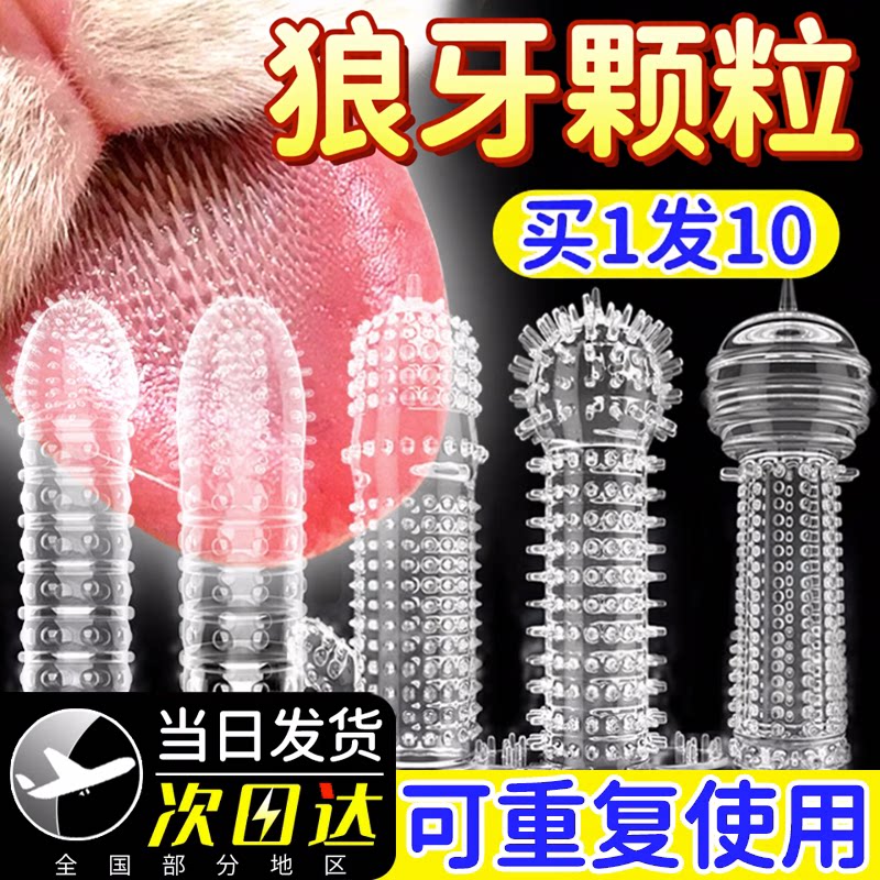 避孕套狼牙套增粗增长情趣用品变态安全套男用带刺大颗粒狼牙棒tt