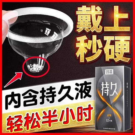 名流延时避孕安全套超薄男用旗舰店正品持久装非防早泄情趣变态tt