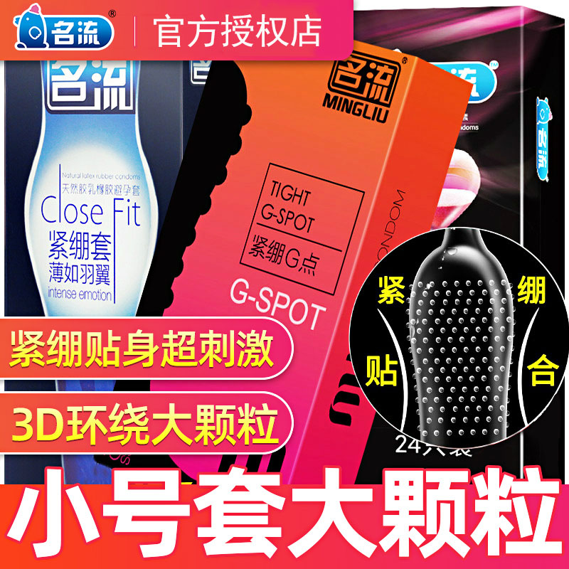 名流49mm超小号避孕套紧绷男用安全套g点大颗粒官方旗舰店正品