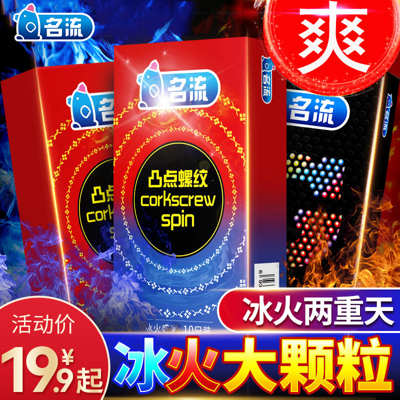 【名流249】螺纹带刺大颗粒 冰火一体