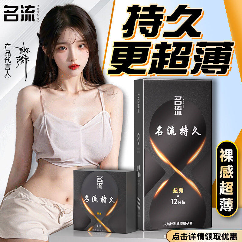 名流延时避孕套安全套男用超薄情趣旗舰店正品持久装非防早泄bytt