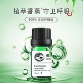 HEALTREE澳洲尤加利精油香薰净化空气防护呼吸单方桉树油10ml
