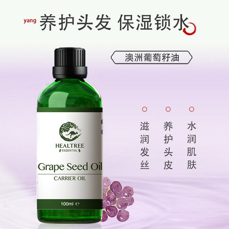 HEALTREE澳洲葡萄籽油护肤养发精油基础油面部身体按摩100ml