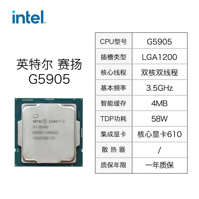 G5905 G6400 G6900  12代赛扬  G7400  12代奔腾 CPU