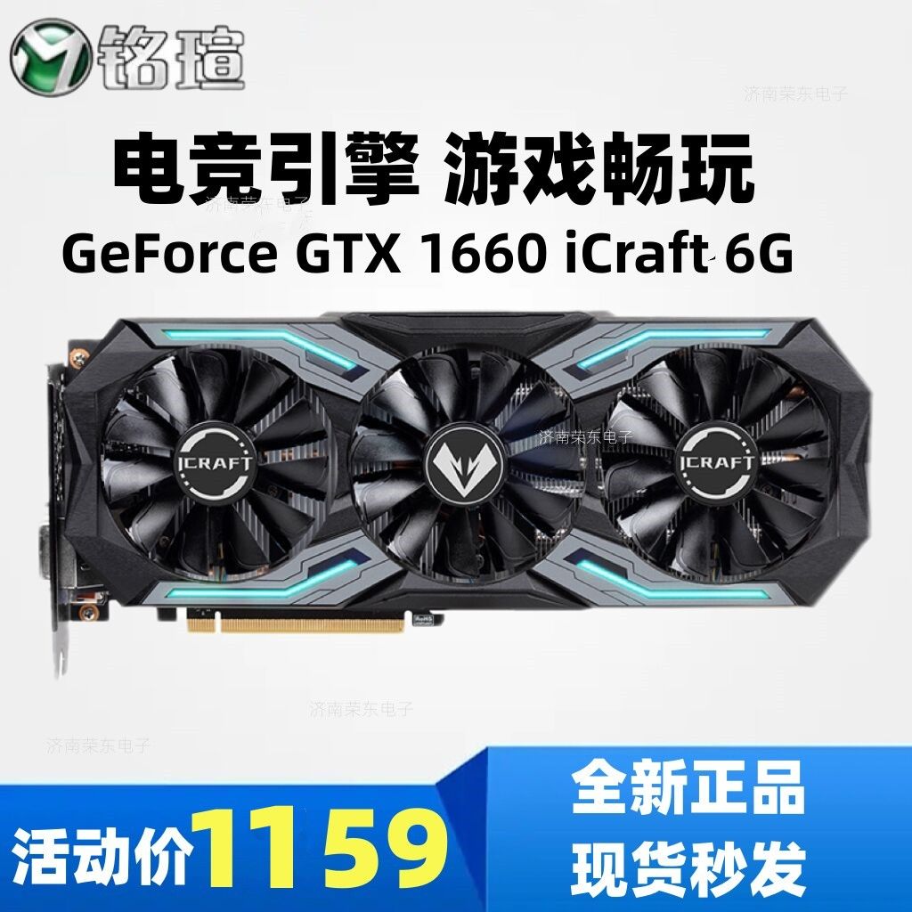 铭瑄GeForceGTX1660iC