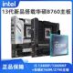 12400f 13400f散片搭华硕B760M重炮手CPU主板套装 intel英特尔i5