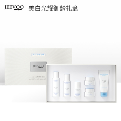 JEEVOO/婕芙美白光耀御龄礼盒