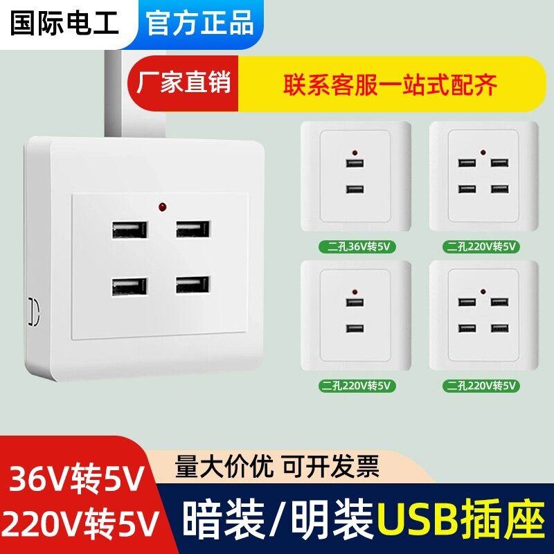 86型明装二三四孔USB手机充电2个4位220V转5伏工地36VUSB插座面板