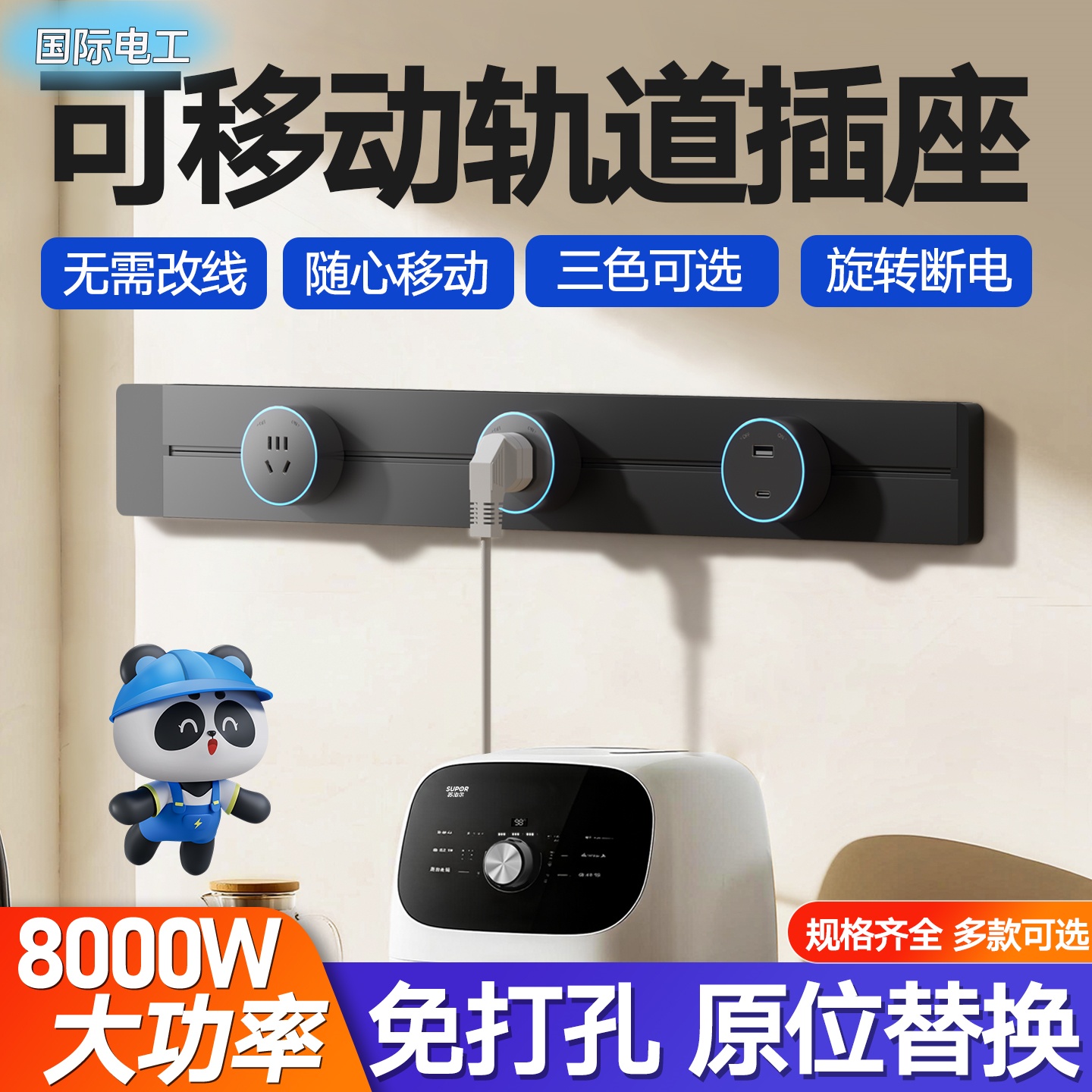 可移动轨道插座明装一体式轨道插座家用扩展式插座