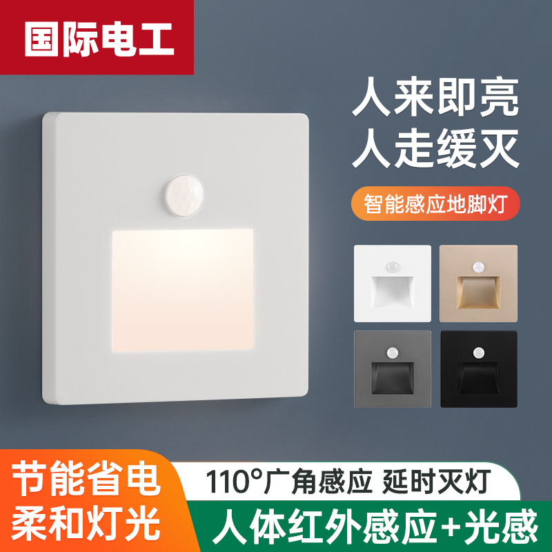 嵌入式楼梯踏步感应灯86型