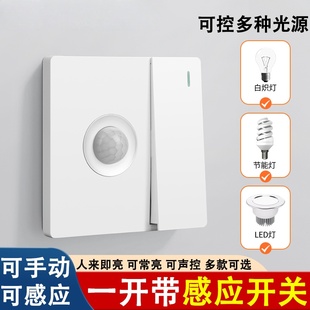 86型一开双控加人体感应开关带光控红外线感应开关智能延时面板