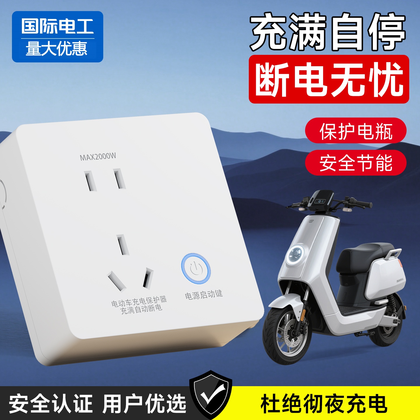 智能插座电瓶满电防过充控制器明装专用电动车充电保护器自动断电