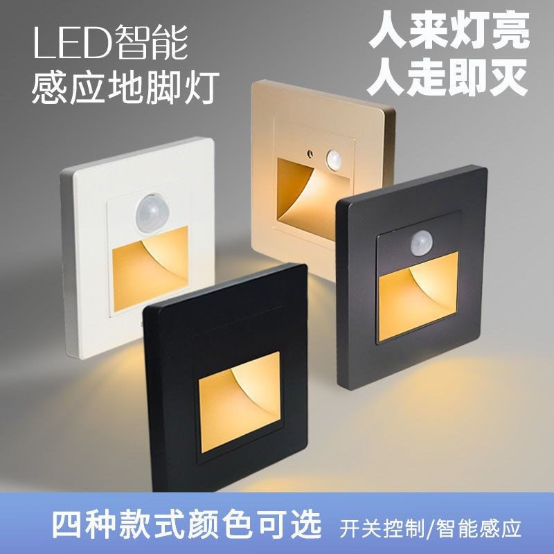 86型嵌入式地脚灯人体感应LED家用楼梯过道小夜灯台阶踏步感应灯